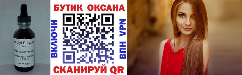 Бутират Butirat  Купить  Балабаново 