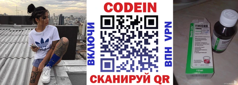 Купить  Балабаново  Codein напиток Lean (лин) 
